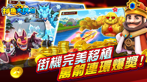 捕鱼大玩咖 - 街机开心捕鱼游戏 gametower - Tangkapan Layar 3