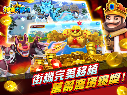 捕鱼大玩咖 - 街机开心捕鱼游戏 gametower - Tangkapan Layar 8